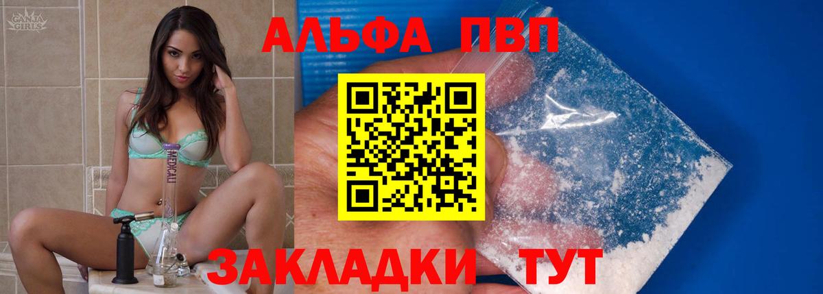 Волгоград  Альфа ПВП СК КРИС  A-PVP  Alfa_PVP Crystall  Вход с VPN  А ПВП VHQ 