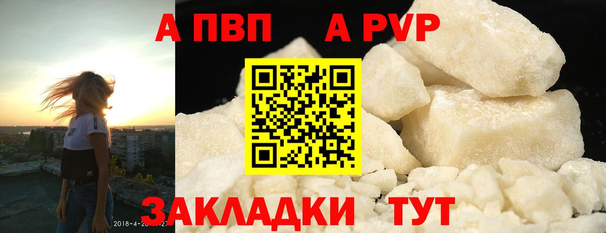 APVP VHQ Волгоград