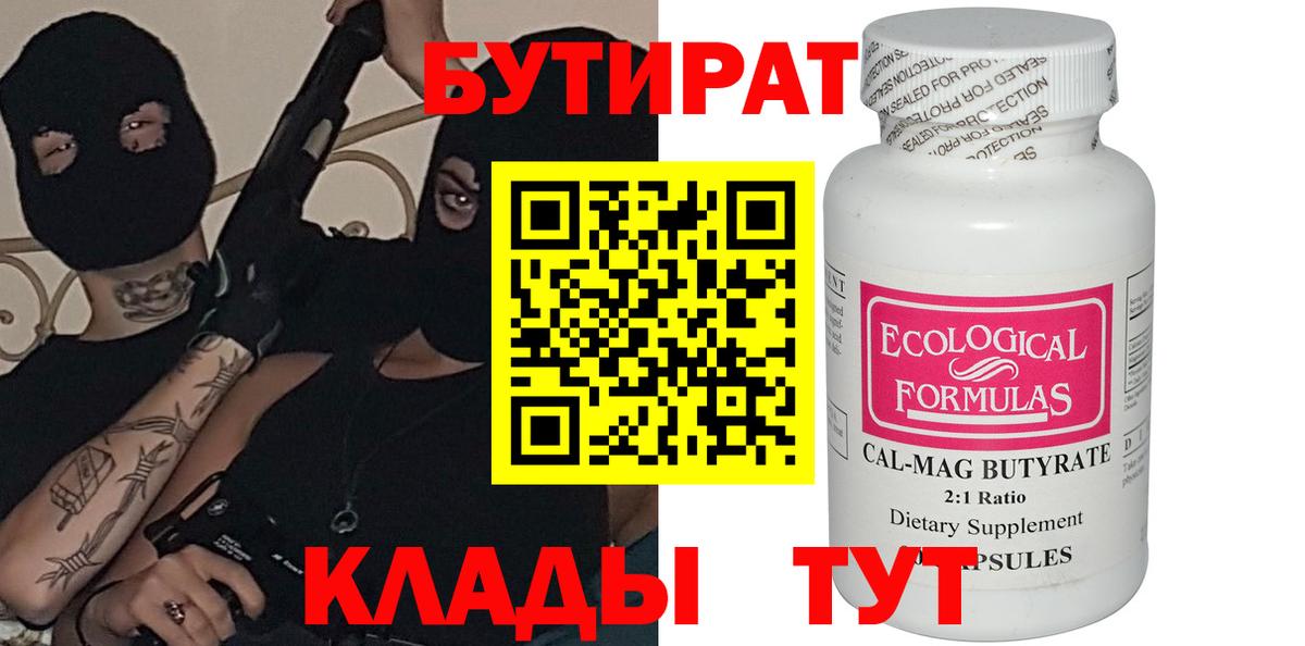 Волгоград  БУТИРАТ GHB  БУТИРАТ  Вход с VPN 