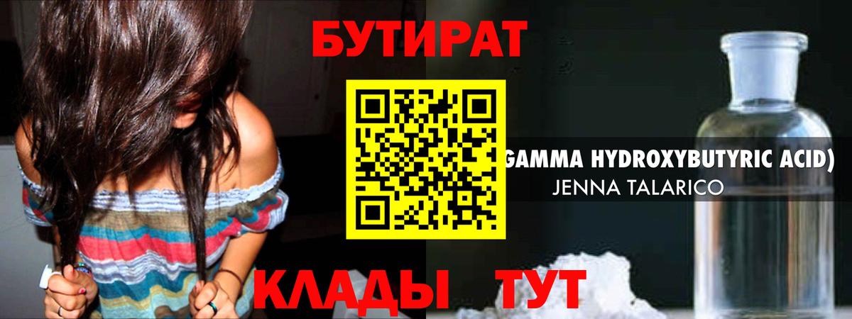 Бутират GHB Волгоград