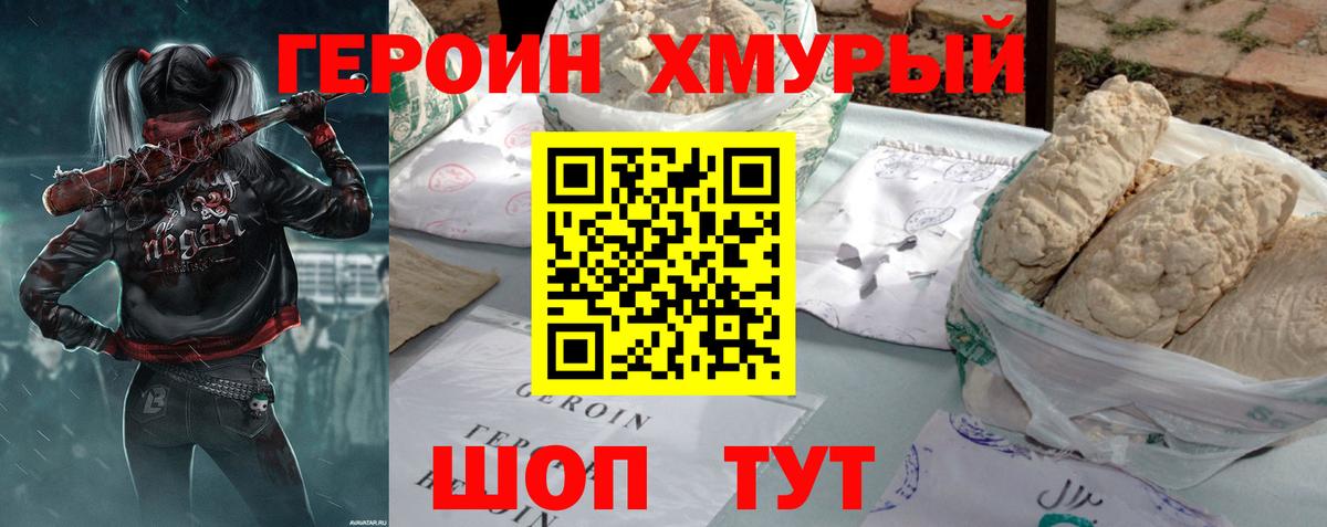 Героин VHQ Волгоград