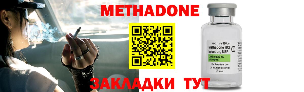 shop наркотические препараты  Вход с VPN  Волгоград  МЕТАДОН кристалл 