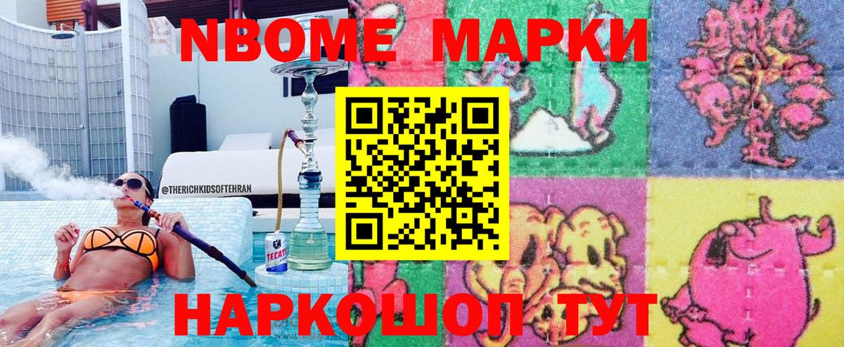 Волгоград  Наркотические марки 1,5мг  Марки 25I-NBOMe  Вход с VPN  Наркотические марки 1,5мг 