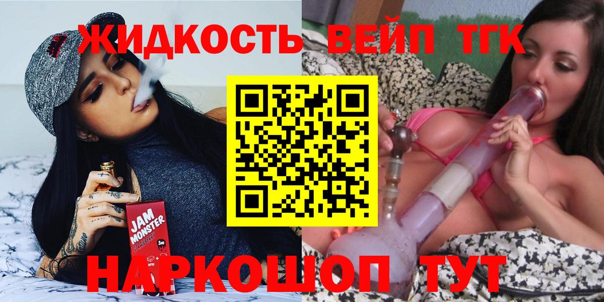 Волгоград  Дистиллят ТГК жижа  ТГК вейп с тгк  Вход с VPN 